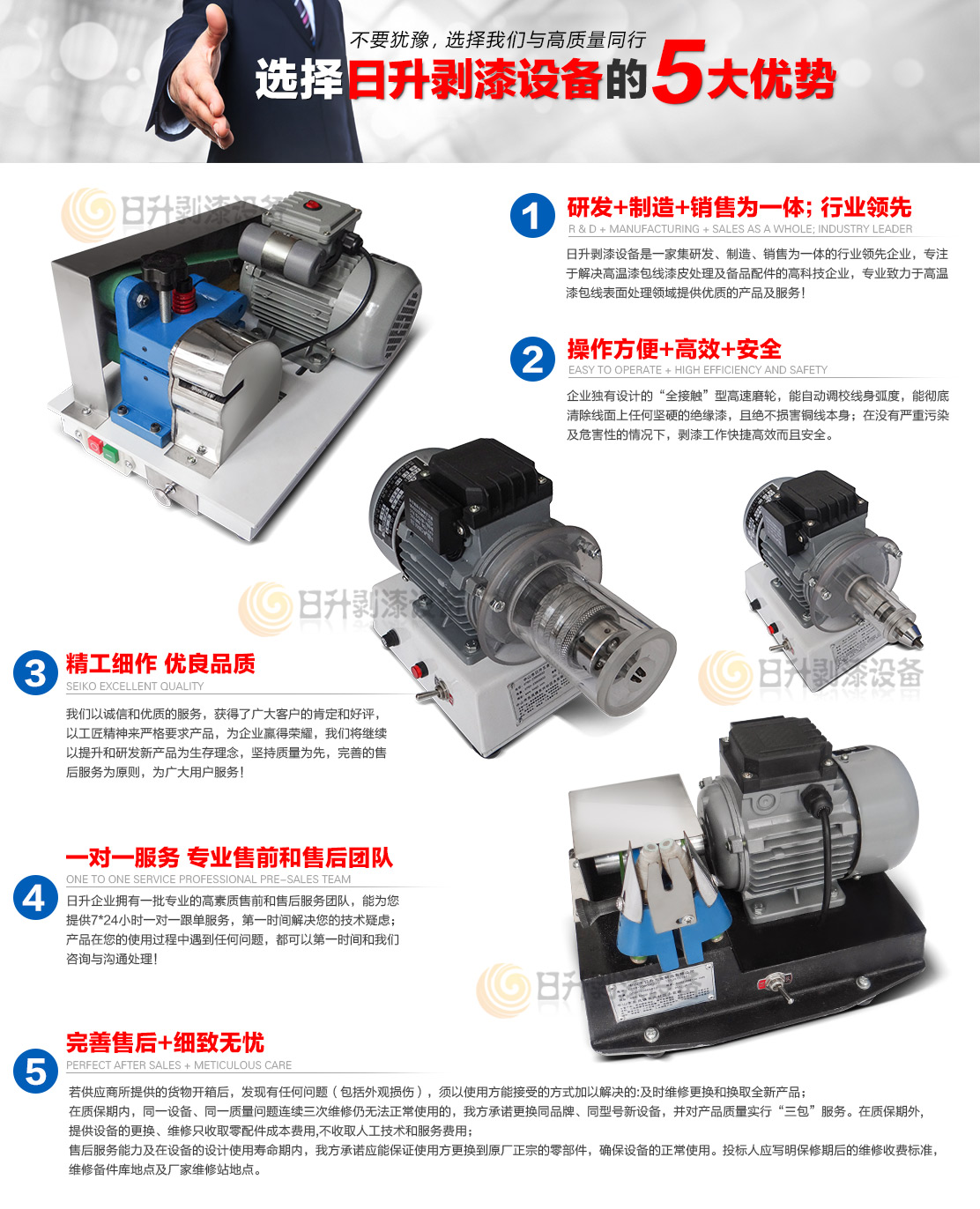 日升剥漆机5大优势