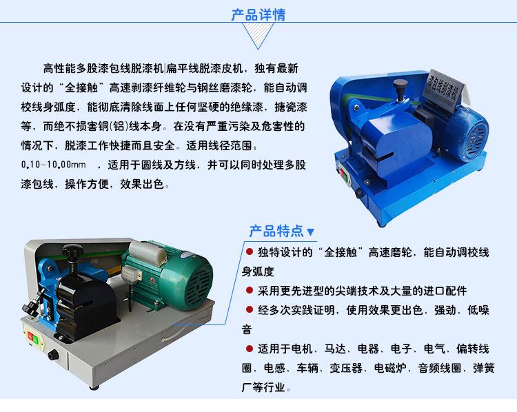 漆包线磨漆机如何快捷去漆