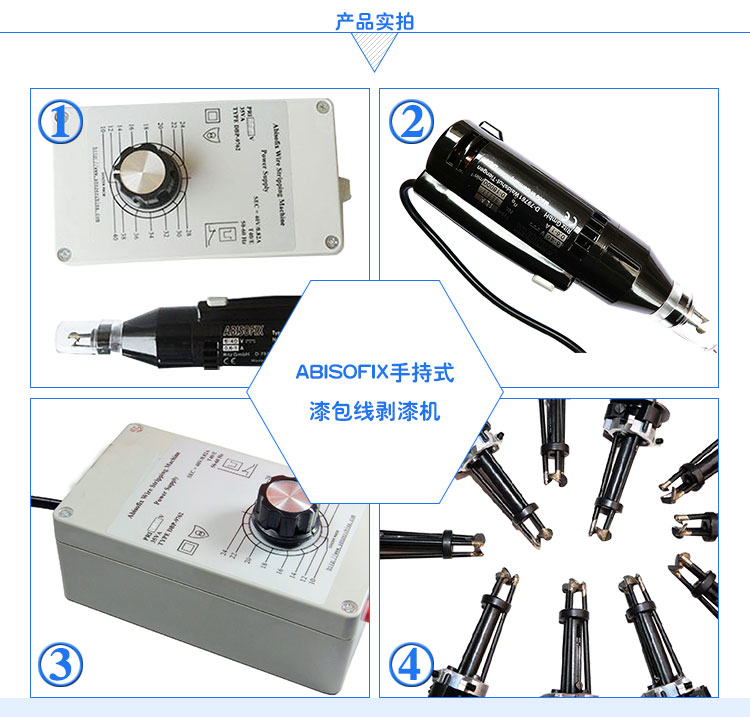 ABISOFIX手提式脱漆机国内直销-ABISOFIX德国原装手提式漆包线剥漆机现货
