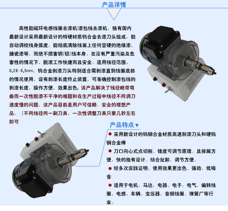 漆包线去漆机的使用说明与用途!